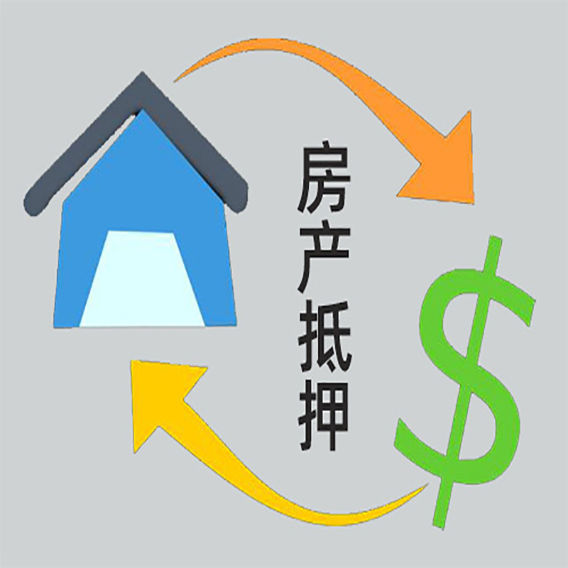 井研房产抵押贷款定义|住房抵押贷款|最新攻略