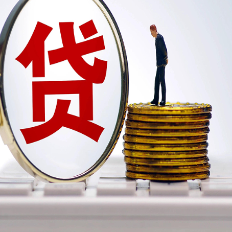井研个人信用贷款的流程和所需材料